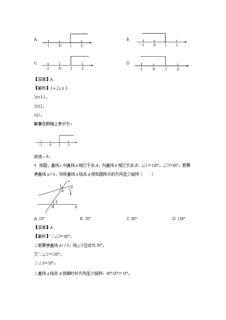[数学][期末]江苏省南京市2023-2024学年七年级下学期期末模拟试题(解析版)第2页