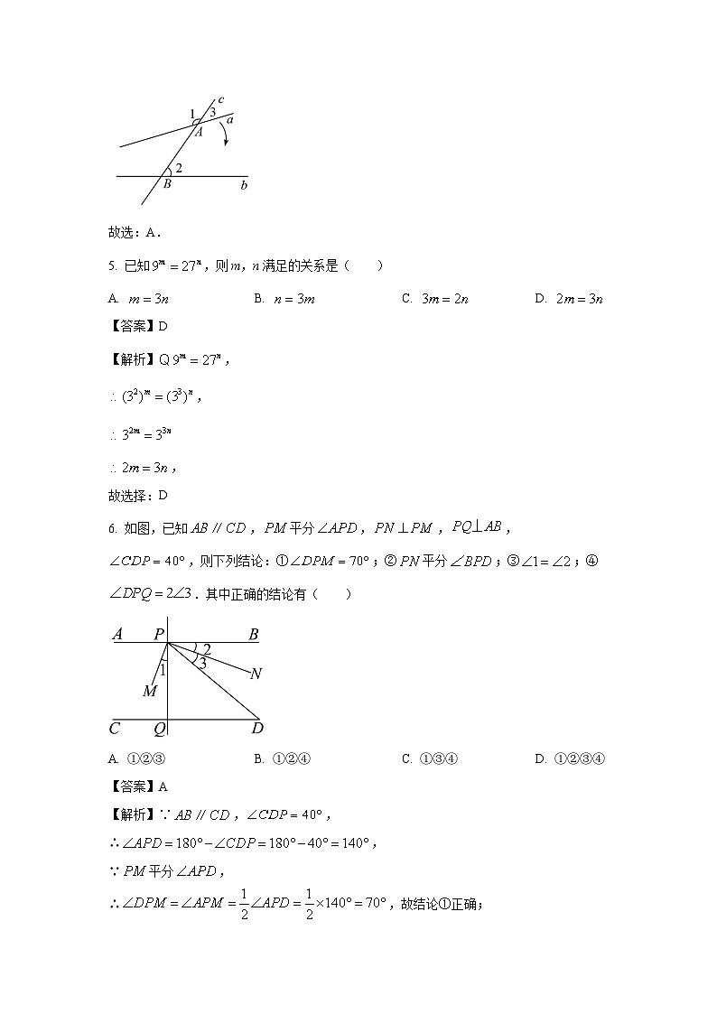 [数学][期末]江苏省南京市2023-2024学年七年级下学期期末模拟试题(解析版)第3页
