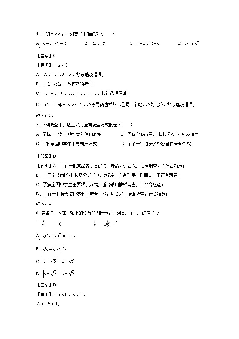[数学][期末]湖南省长沙市2023-2024学年七年级下学期期末模拟试题(解析版)第2页