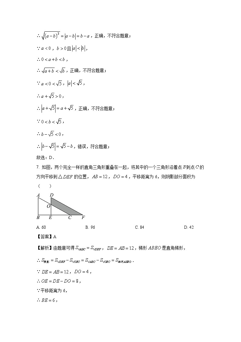 [数学][期末]湖南省长沙市2023-2024学年七年级下学期期末模拟试题(解析版)第3页