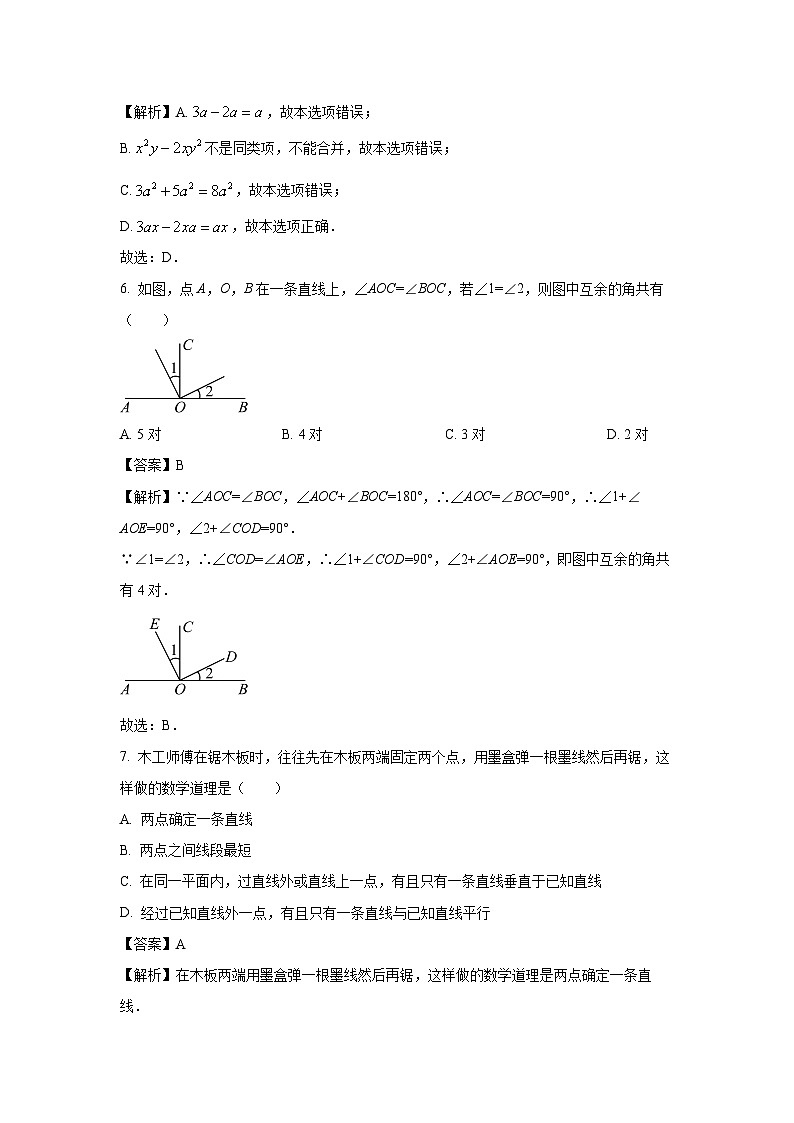 [数学][期末]湖南省衡阳市衡山县2023-2024学年七年级上学期期末模拟试题(解析版)02