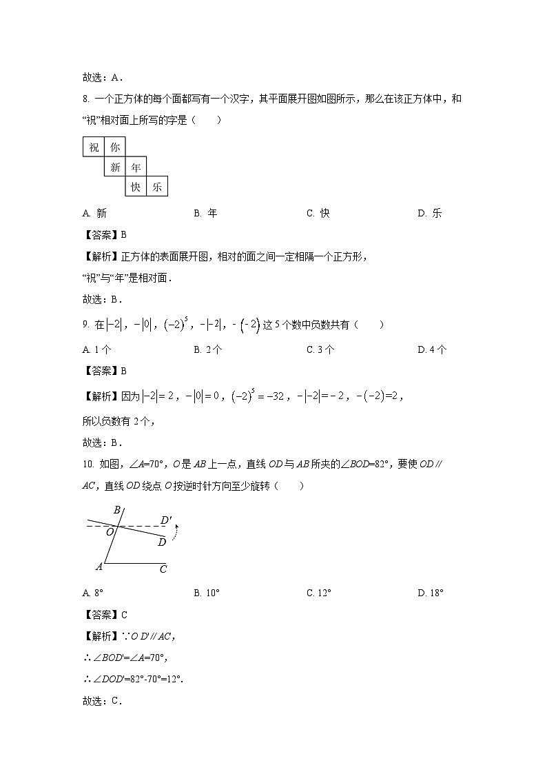 [数学][期末]湖南省衡阳市衡山县2023-2024学年七年级上学期期末模拟试题(解析版)03