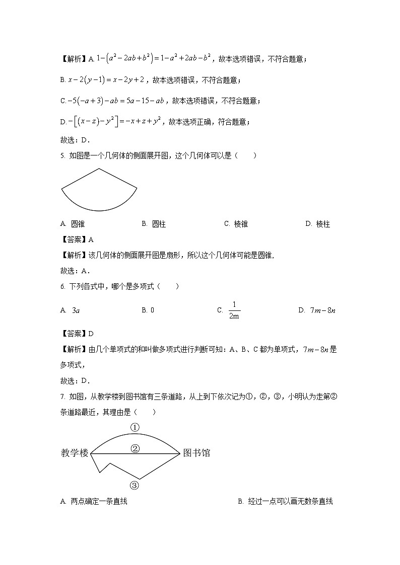 [数学][期末]河北省保定市曲阳县2023-2024学年七年级上学期期末模拟试题(解析版)02