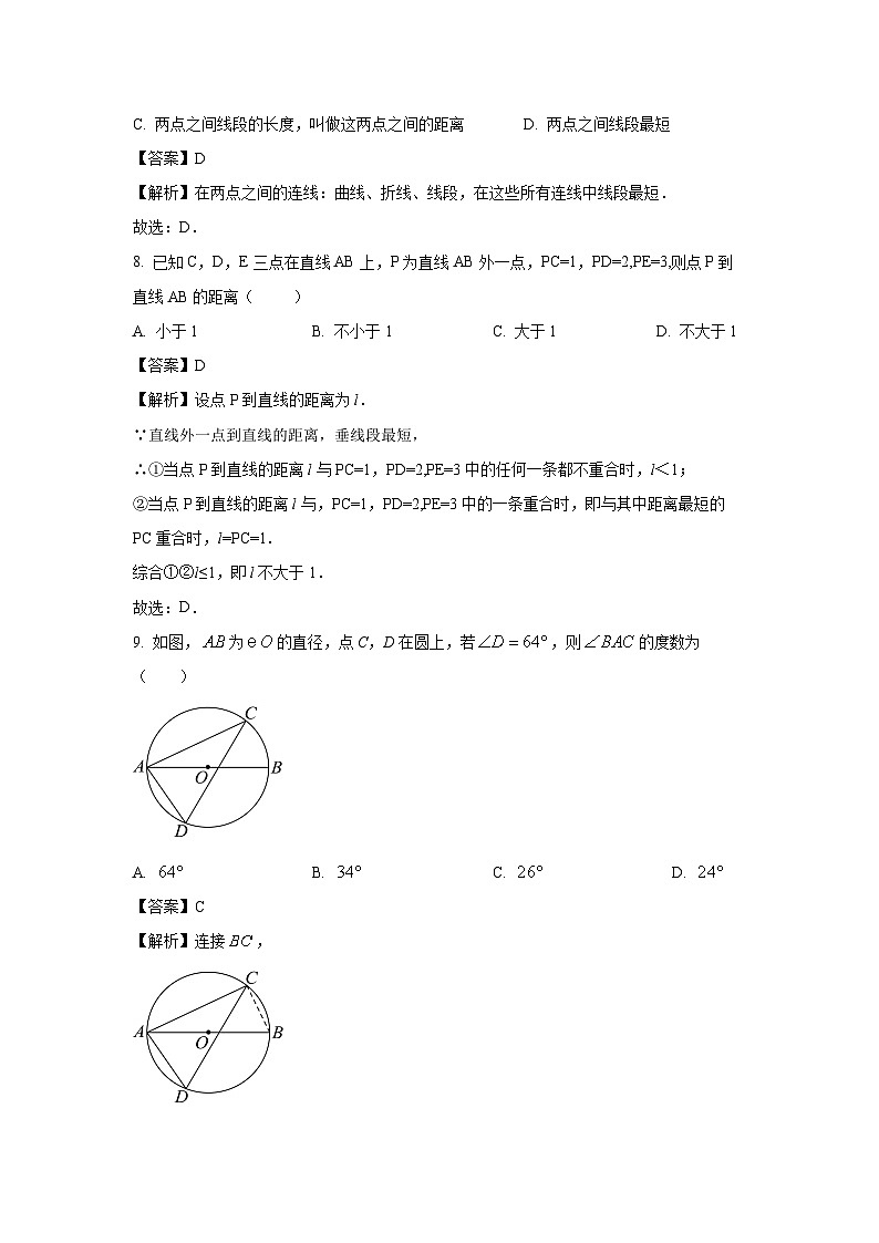 [数学][期末]河北省保定市曲阳县2023-2024学年七年级上学期期末模拟试题(解析版)03