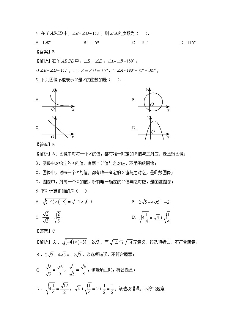 [数学][期末]贵州省黔南布依族苗族自治州2023-2024学年八年级下学期期末试题(解析版)02