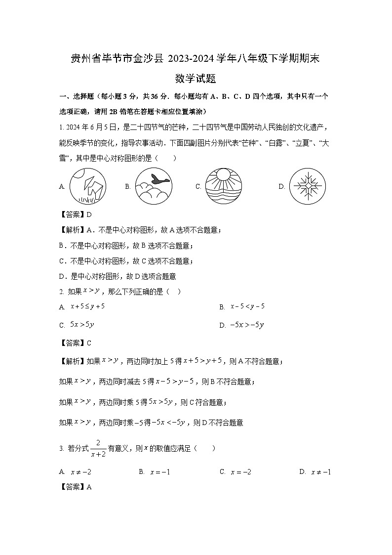 [数学][期末]贵州省毕节市金沙县2023-2024学年八年级下学期期末试题(解析版)01