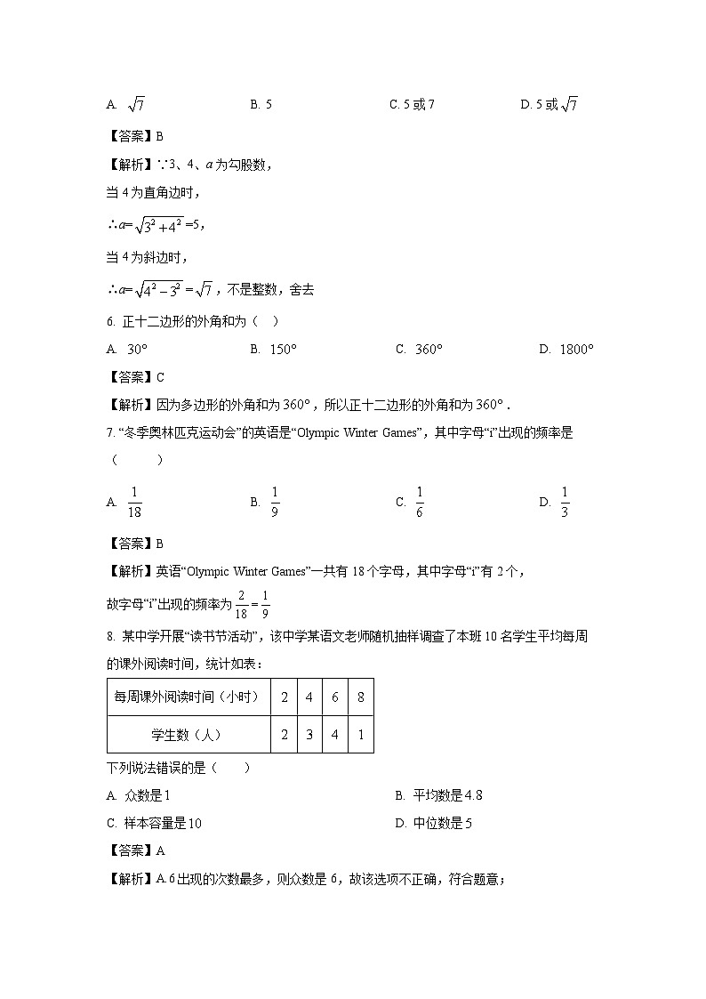 [数学][期末]广西壮族自治区崇左市宁明县2023-2024学年八年级下学期期末试题(解析版)第2页