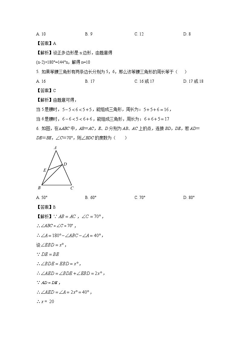 [数学][期末]甘肃省武威市凉州区2023-2024学年八年级上学期期末模拟试题(解析版)02