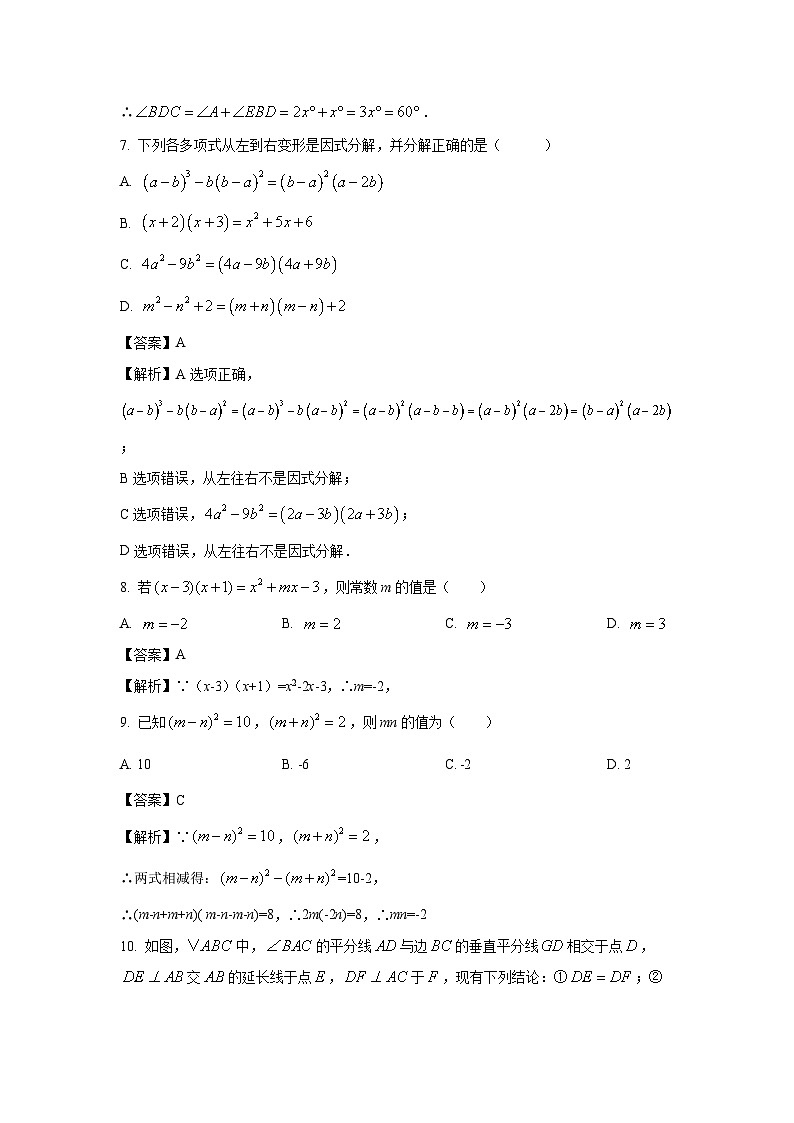 [数学][期末]甘肃省武威市凉州区2023-2024学年八年级上学期期末模拟试题(解析版)03