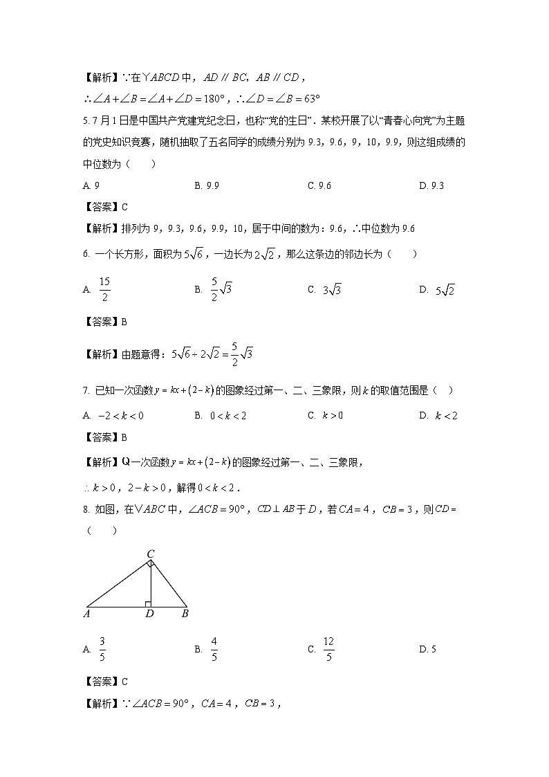 [数学][期末]甘肃省平凉市庄浪县2023-2024学年八年级下学期期末试题(解析版)02