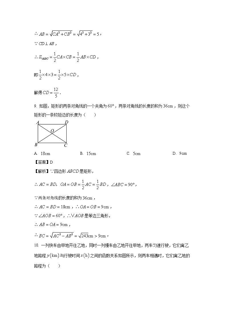 [数学][期末]甘肃省平凉市庄浪县2023-2024学年八年级下学期期末试题(解析版)03
