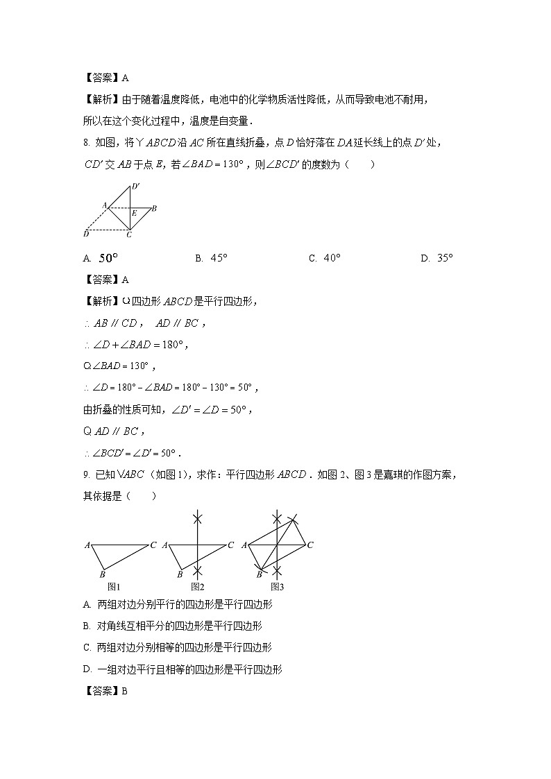[数学][期末]福建省龙岩漳平市2023-2024学年八年级下学期期末试题(解析版)第3页