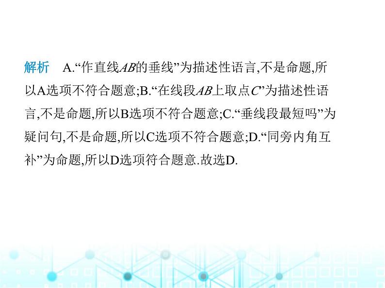 浙教版八年级数学上册第1章素养综合检测卷课件03