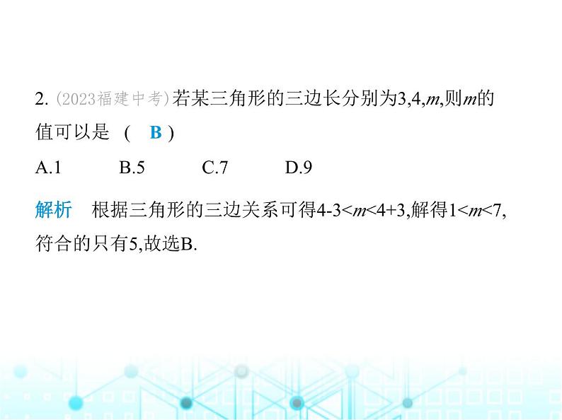 浙教版八年级数学上册第1章素养综合检测卷课件04