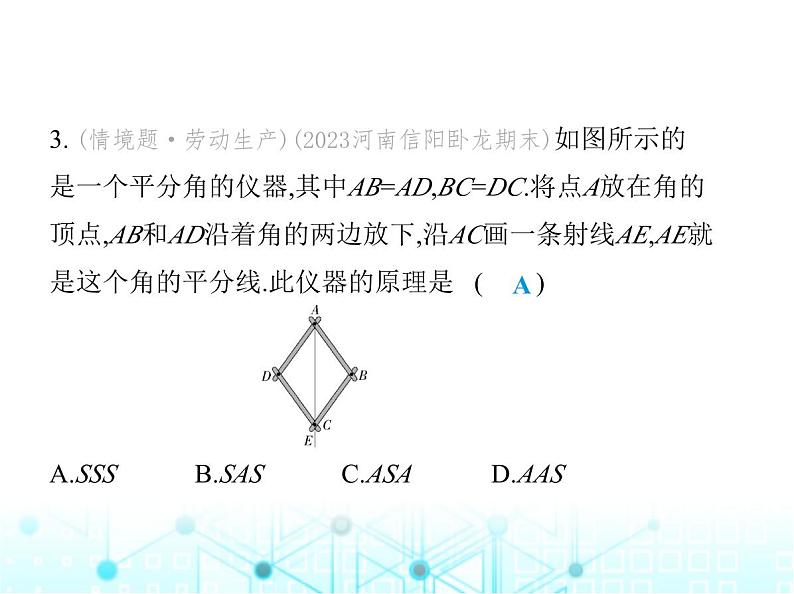 浙教版八年级数学上册第1章素养综合检测卷课件05