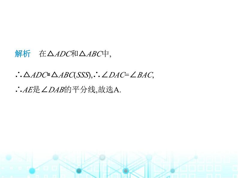 浙教版八年级数学上册第1章素养综合检测卷课件06