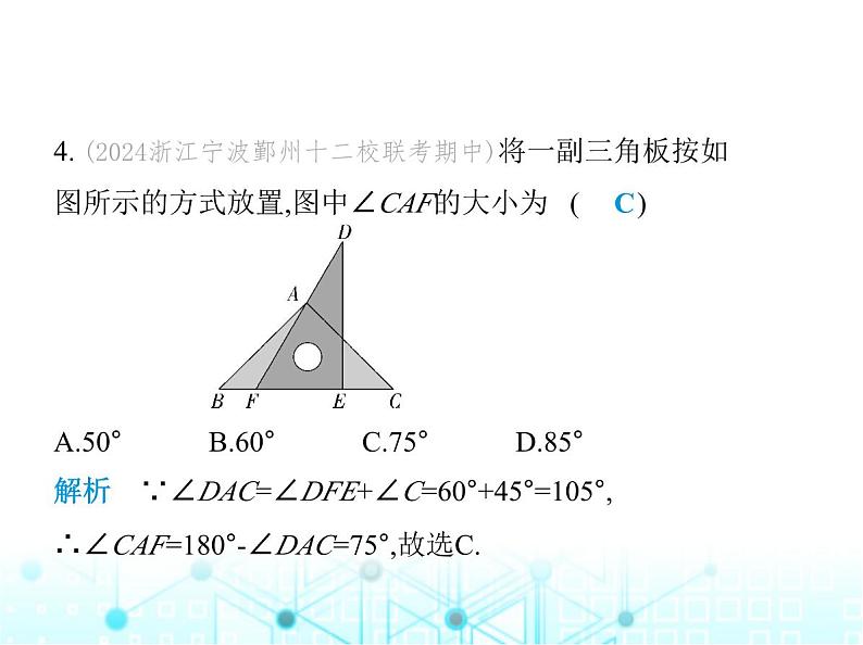 浙教版八年级数学上册第1章素养综合检测卷课件07