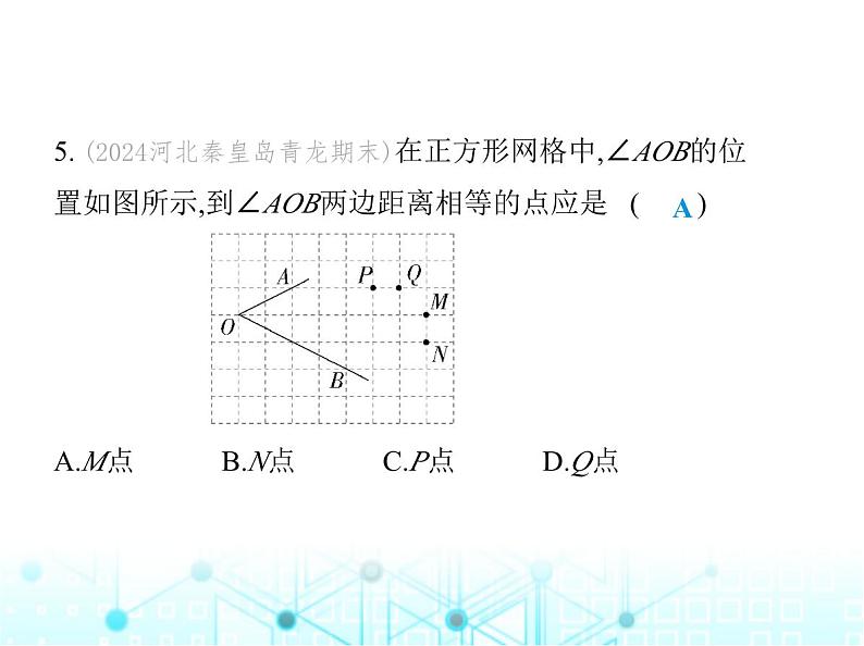 浙教版八年级数学上册第1章素养综合检测卷课件08