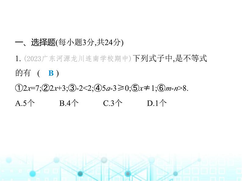 浙教版八年级数学上册第3章素养综合检测卷课件02