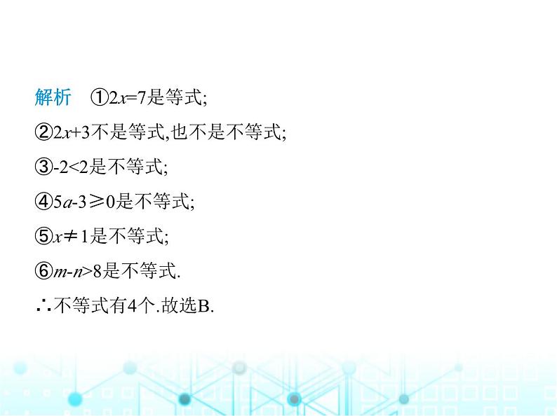 浙教版八年级数学上册第3章素养综合检测卷课件03