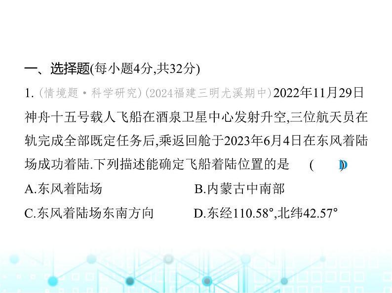 浙教版八年级数学上册第4章素养综合检测卷课件第2页