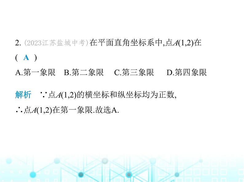 浙教版八年级数学上册第4章素养综合检测卷课件第4页