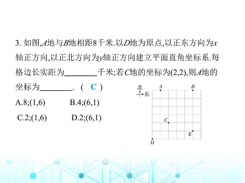 浙教版八年级数学上册第4章素养综合检测卷课件第5页