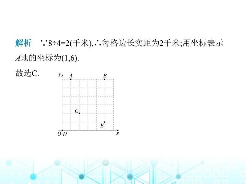 浙教版八年级数学上册第4章素养综合检测卷课件第6页