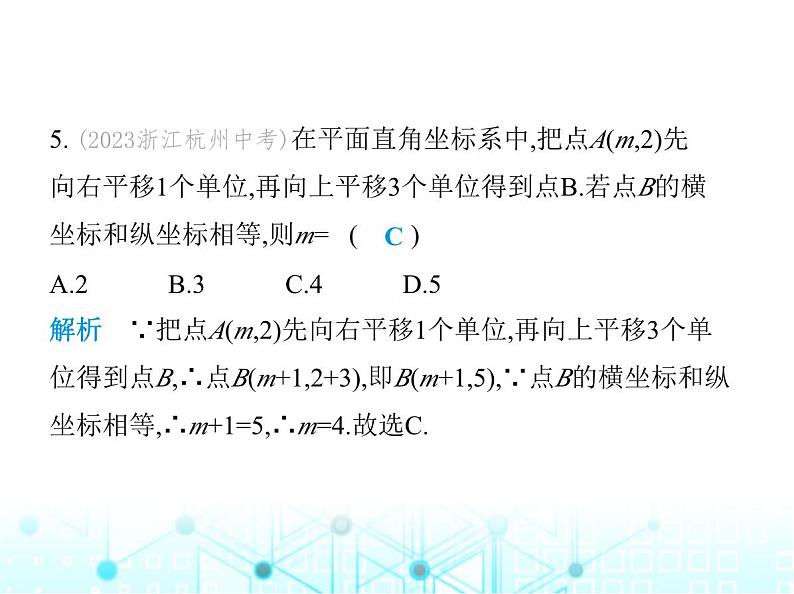 浙教版八年级数学上册第4章素养综合检测卷课件第8页