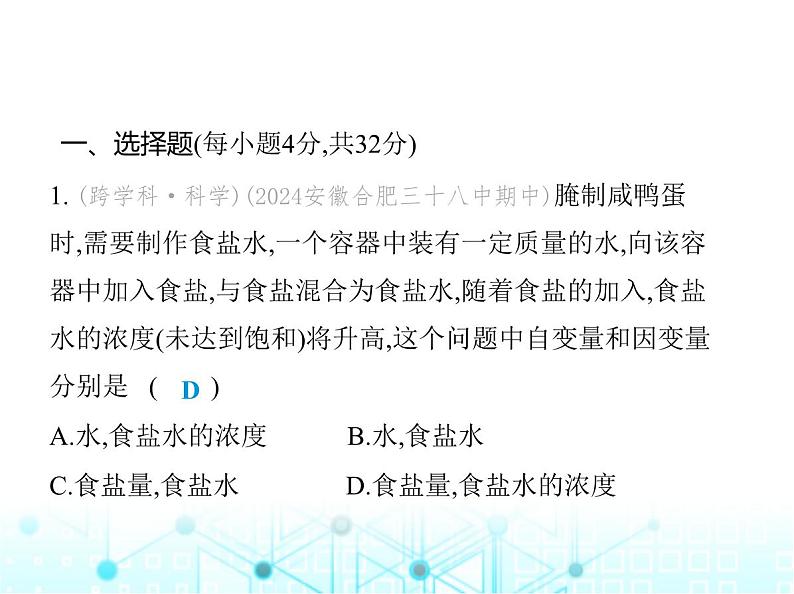 浙教版八年级数学上册第5章素养综合检测卷课件02