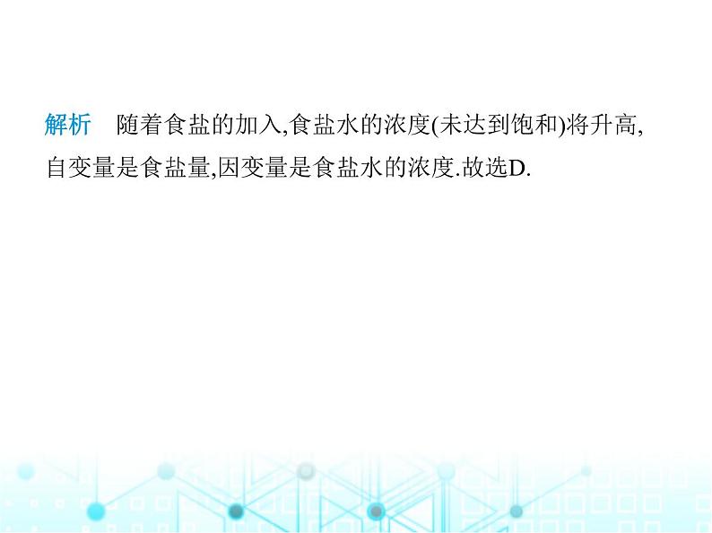 浙教版八年级数学上册第5章素养综合检测卷课件03