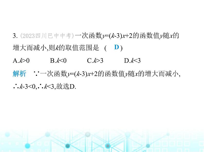 浙教版八年级数学上册第5章素养综合检测卷课件05