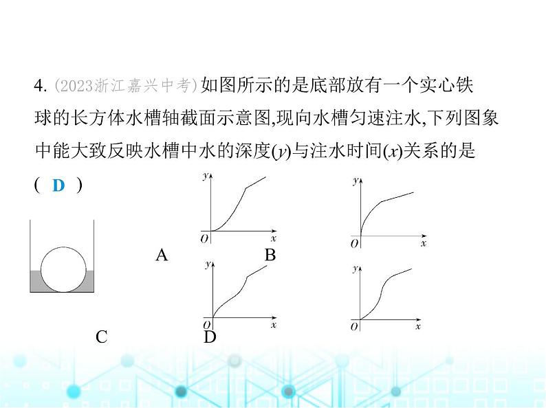 浙教版八年级数学上册第5章素养综合检测卷课件06