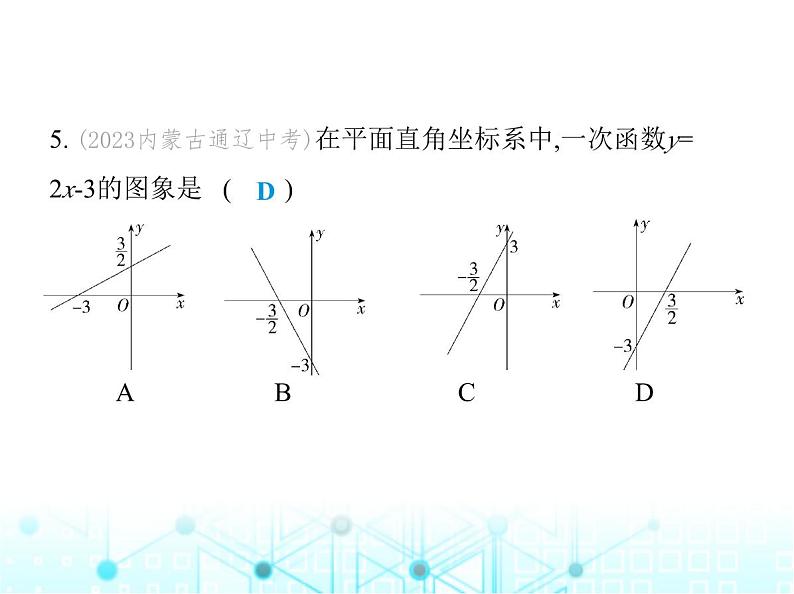 浙教版八年级数学上册第5章素养综合检测卷课件08