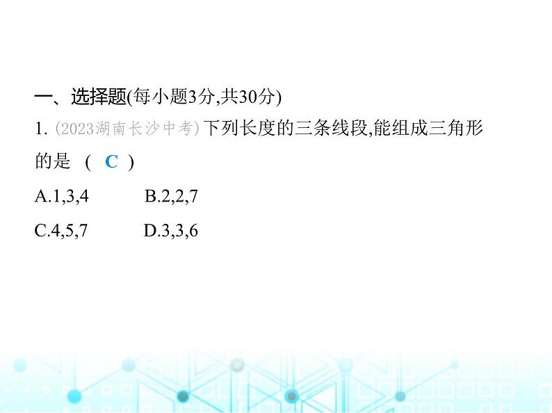 浙教版八年级数学上册期末素养综合测试卷(一)课件02