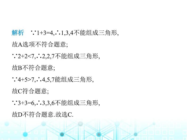 浙教版八年级数学上册期末素养综合测试卷(一)课件03