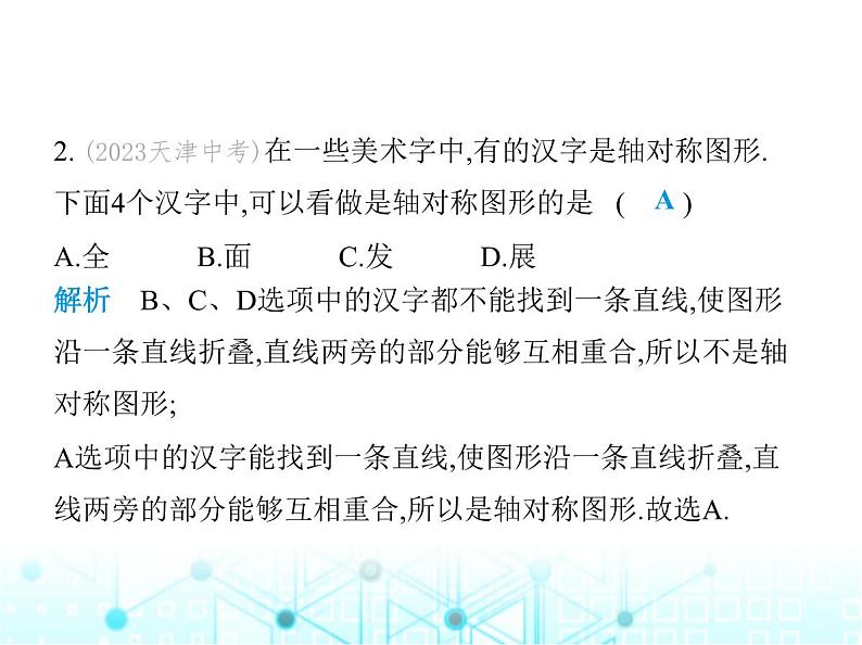 浙教版八年级数学上册期末素养综合测试卷(一)课件04