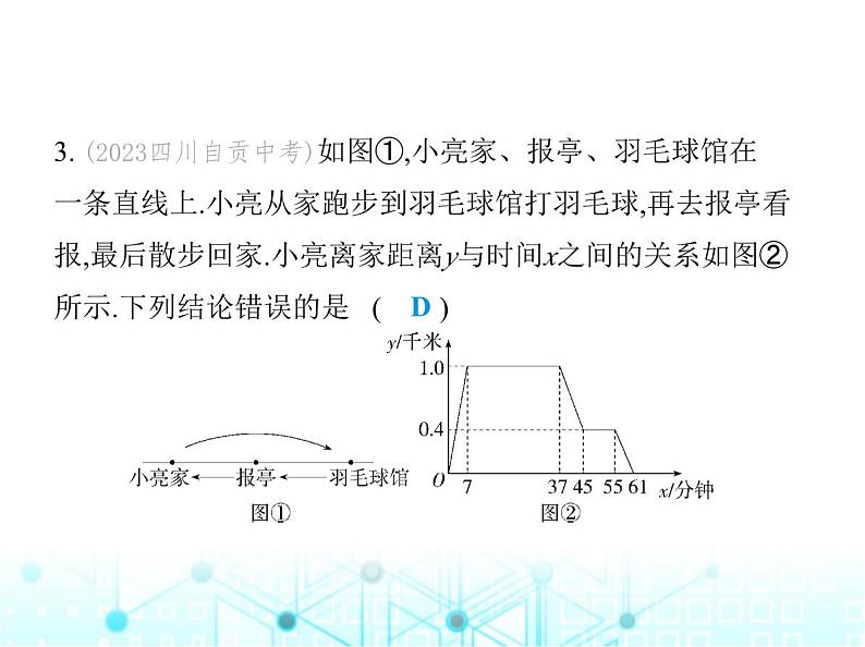 浙教版八年级数学上册期末素养综合测试卷(一)课件05