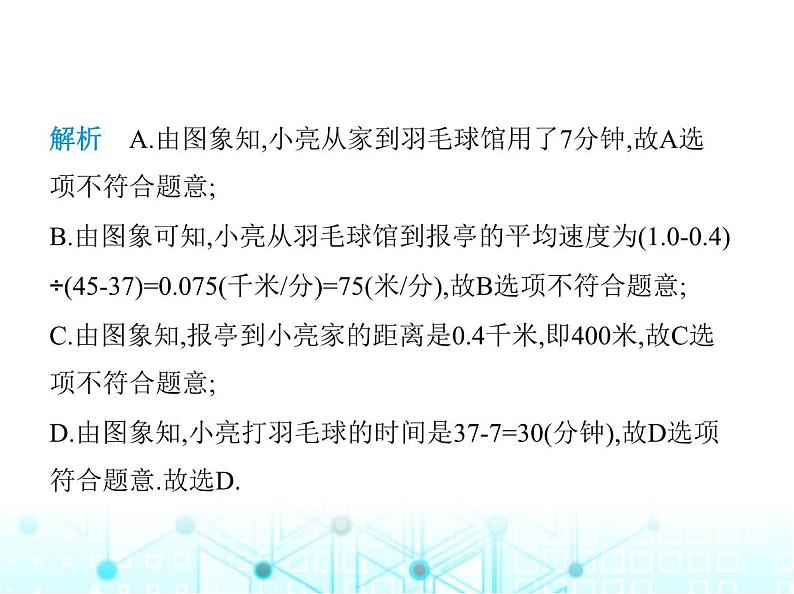 浙教版八年级数学上册期末素养综合测试卷(一)课件07