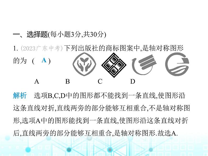 浙教版八年级数学上册期末素养综合测试卷(二)课件02