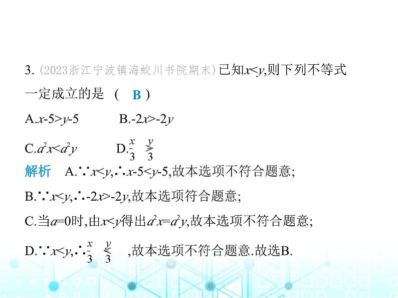 浙教版八年级数学上册期末素养综合测试卷(二)课件06