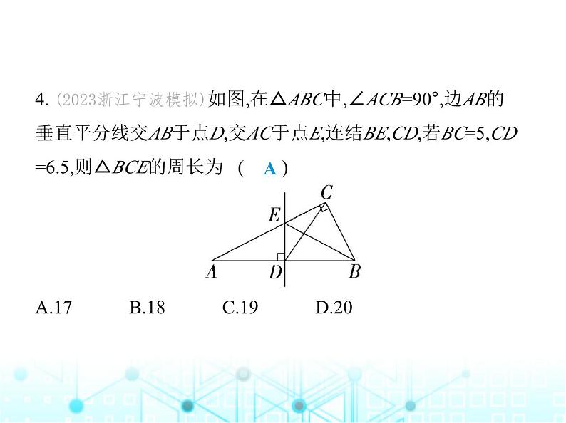 浙教版八年级数学上册期末素养综合测试卷(二)课件07