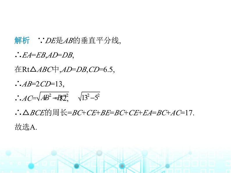 浙教版八年级数学上册期末素养综合测试卷(二)课件08