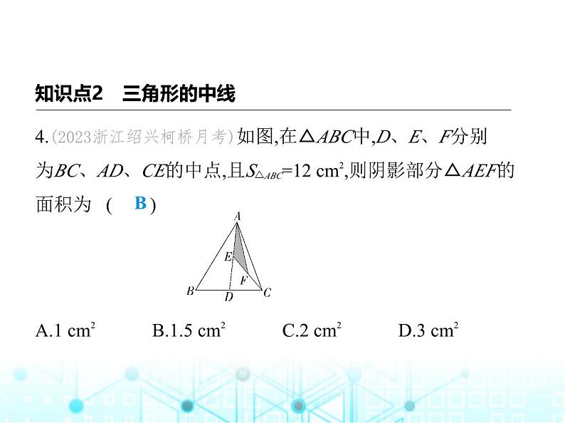 浙教版八年级数学上册第一章三角形的初步认识1-1第二课时三角形的三条重要线段课件08