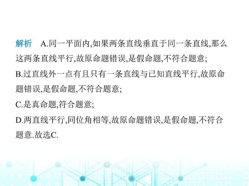 浙教版八年级数学上册第1章三角形的初步认识1-2第2课时命题的分类与定理课件第3页