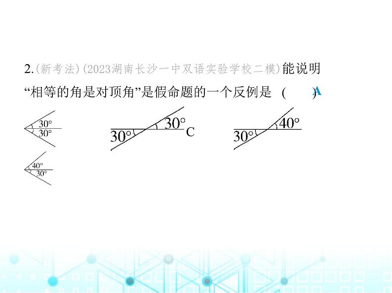 浙教版八年级数学上册第1章三角形的初步认识1-2第2课时命题的分类与定理课件04