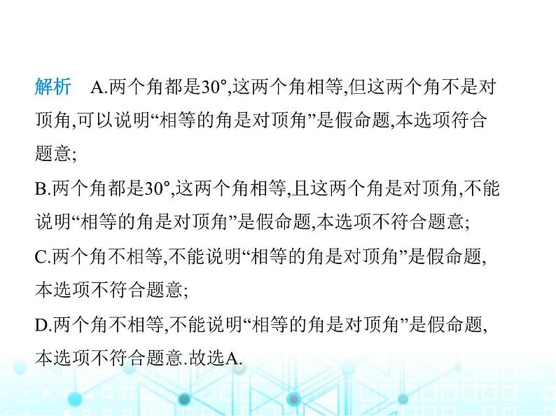 浙教版八年级数学上册第1章三角形的初步认识1-2第2课时命题的分类与定理课件05