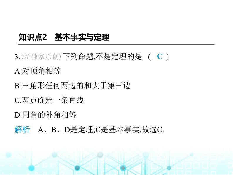 浙教版八年级数学上册第1章三角形的初步认识1-2第2课时命题的分类与定理课件第6页