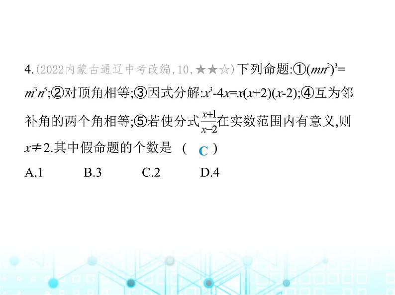 浙教版八年级数学上册第1章三角形的初步认识1-2第2课时命题的分类与定理课件07