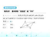 浙教版八年级数学上册第1章三角形的初步认识1-5第1课时 “边边边”课件